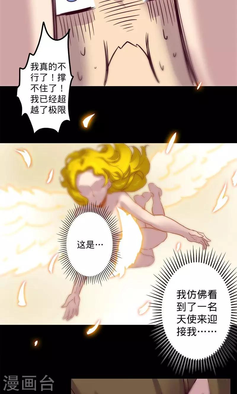 《我的战斗女神》漫画最新章节第13话 并不是这样免费下拉式在线观看章节第【35】张图片