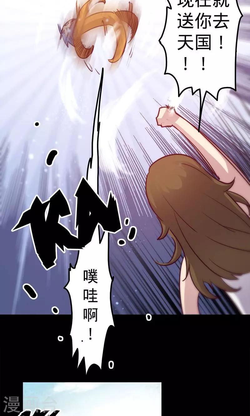 《我的战斗女神》漫画最新章节第13话 并不是这样免费下拉式在线观看章节第【43】张图片