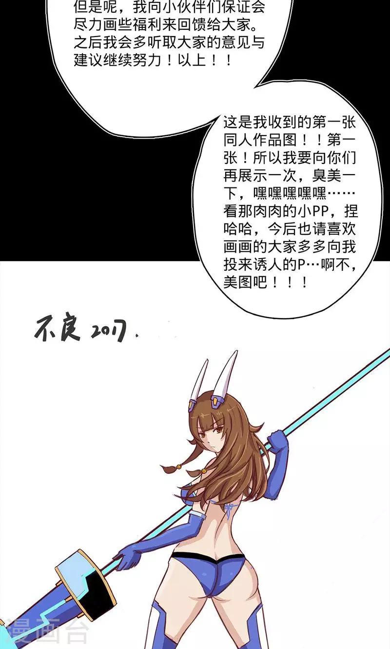 《我的战斗女神》漫画最新章节第13话 并不是这样免费下拉式在线观看章节第【46】张图片