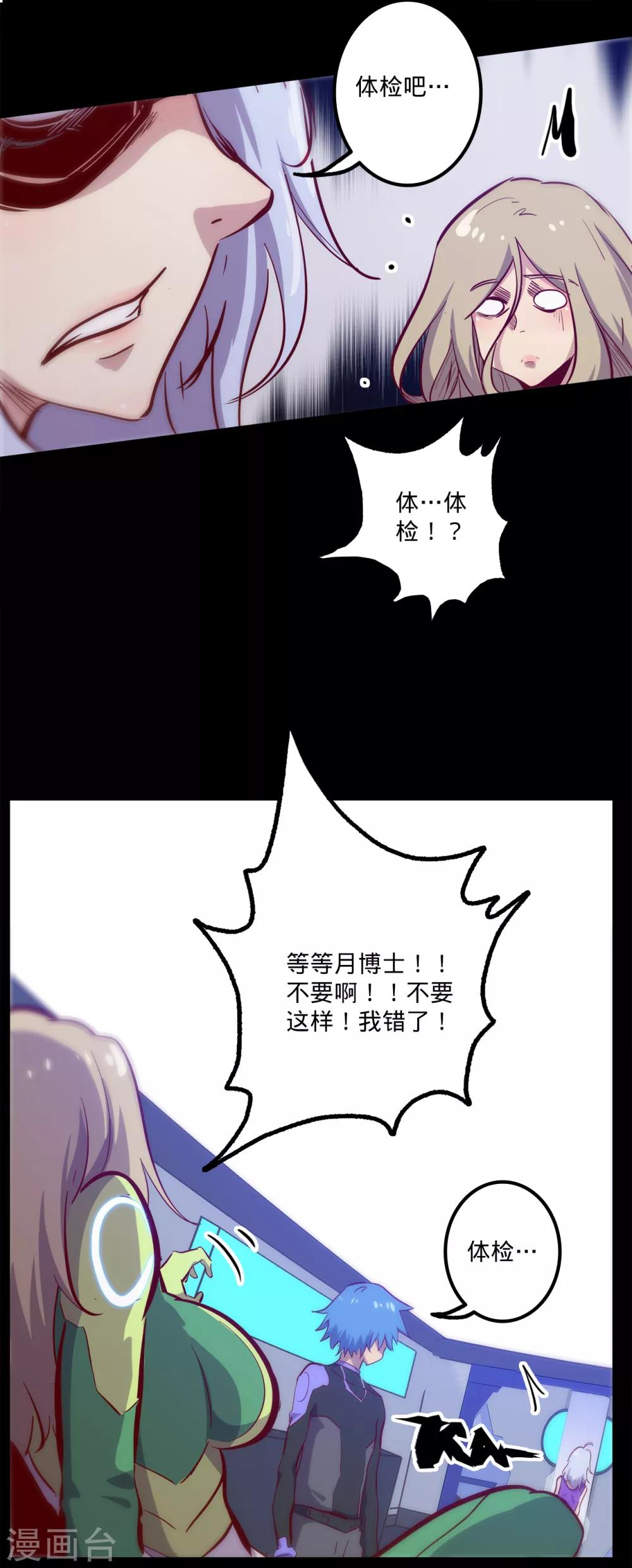 《我的战斗女神》漫画最新章节第125话 意欲和食欲免费下拉式在线观看章节第【11】张图片