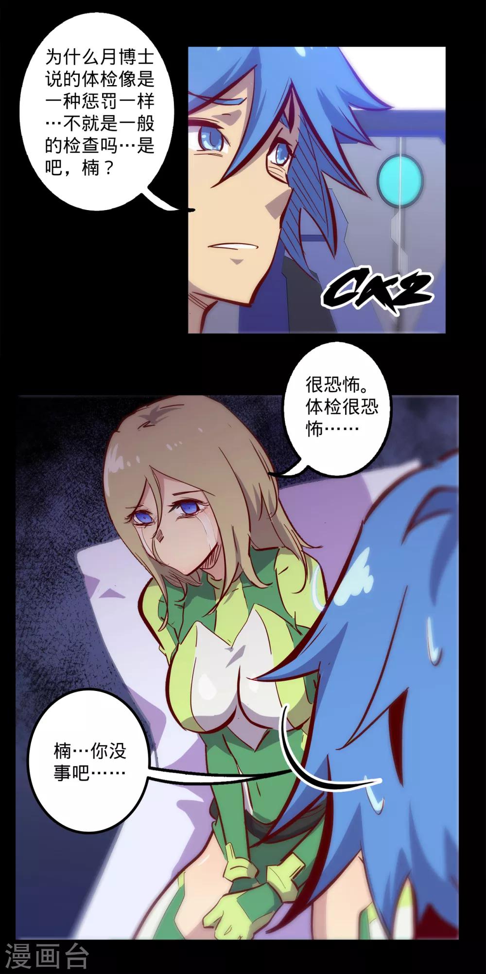 《我的战斗女神》漫画最新章节第125话 意欲和食欲免费下拉式在线观看章节第【12】张图片