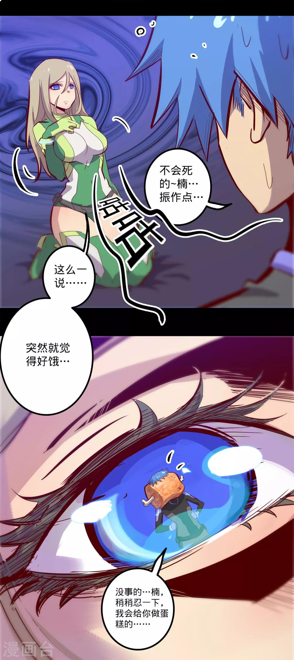 《我的战斗女神》漫画最新章节第125话 意欲和食欲免费下拉式在线观看章节第【15】张图片