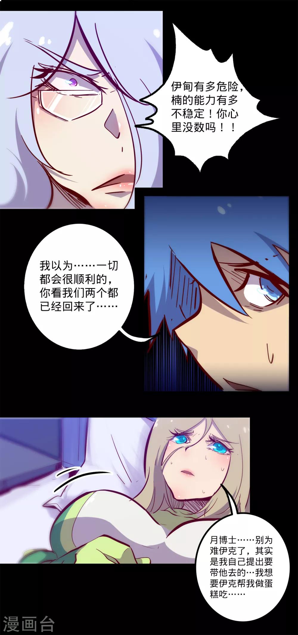 《我的战斗女神》漫画最新章节第125话 意欲和食欲免费下拉式在线观看章节第【9】张图片