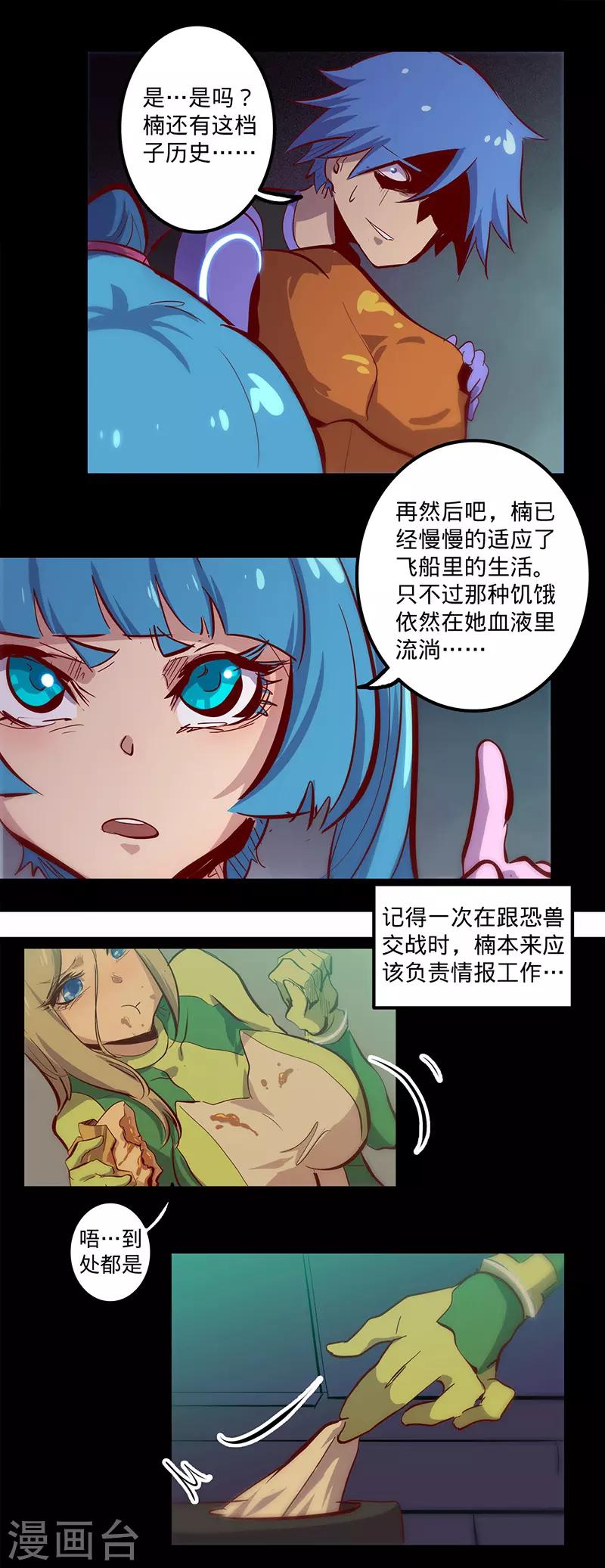 《我的战斗女神》漫画最新章节第126话 黑洞免费下拉式在线观看章节第【11】张图片