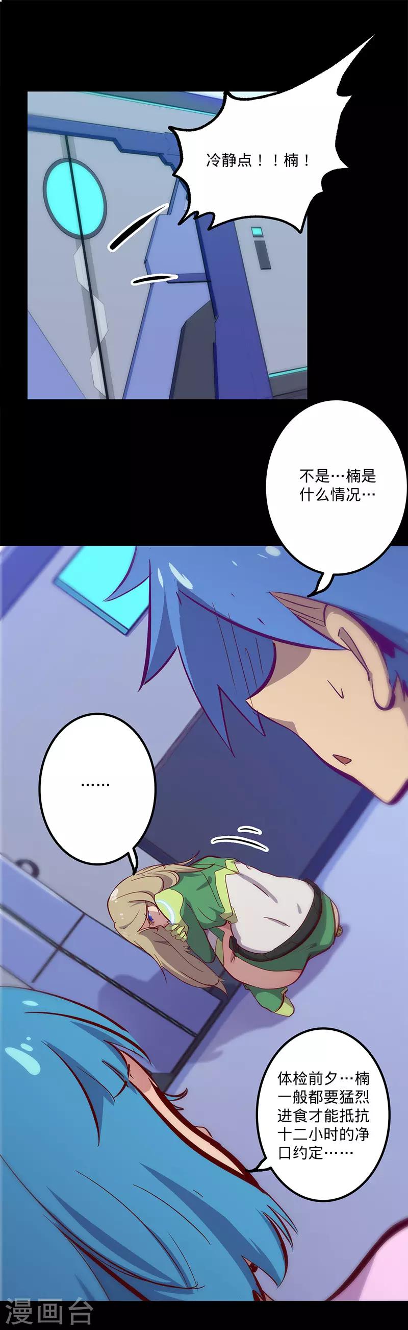 《我的战斗女神》漫画最新章节第126话 黑洞免费下拉式在线观看章节第【3】张图片