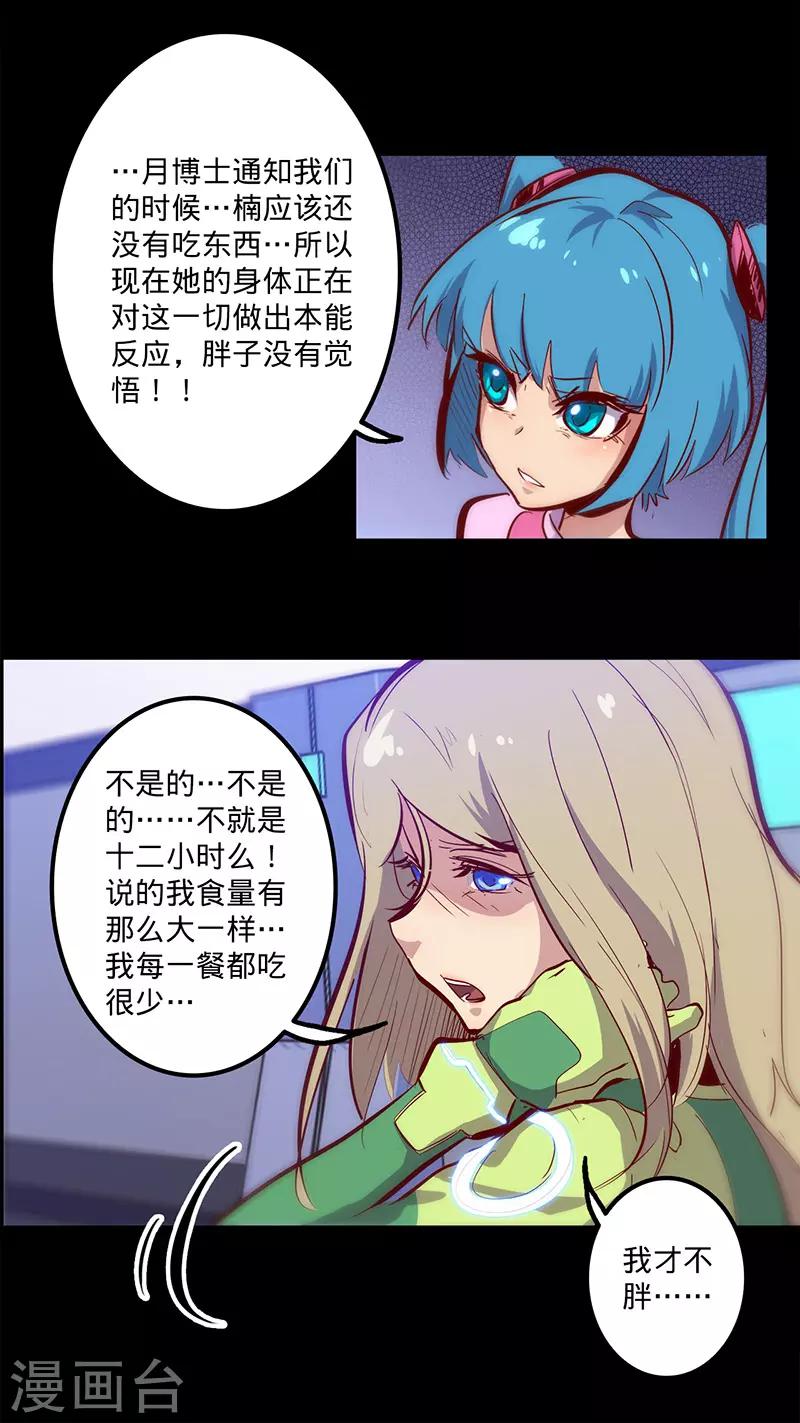 《我的战斗女神》漫画最新章节第126话 黑洞免费下拉式在线观看章节第【4】张图片