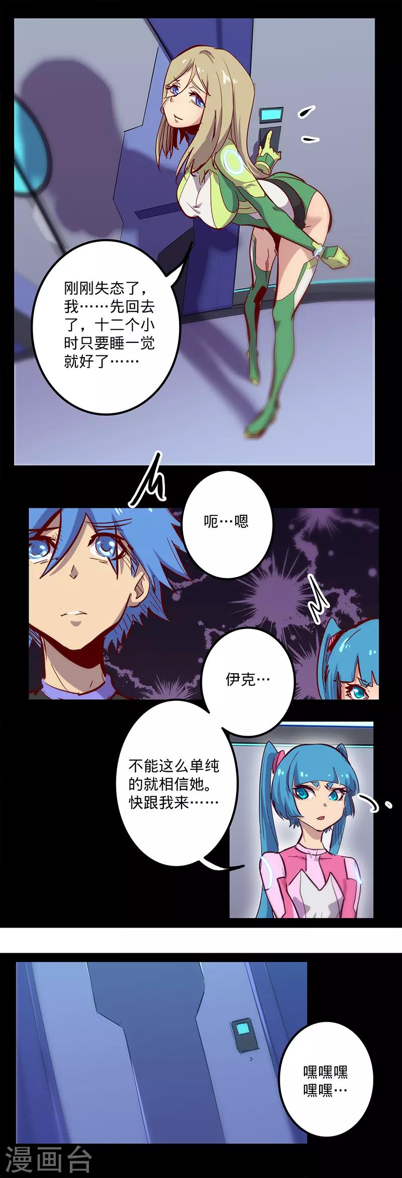 【我的战斗女神】漫画-（第126话 黑洞）章节漫画下拉式图片-5.jpg