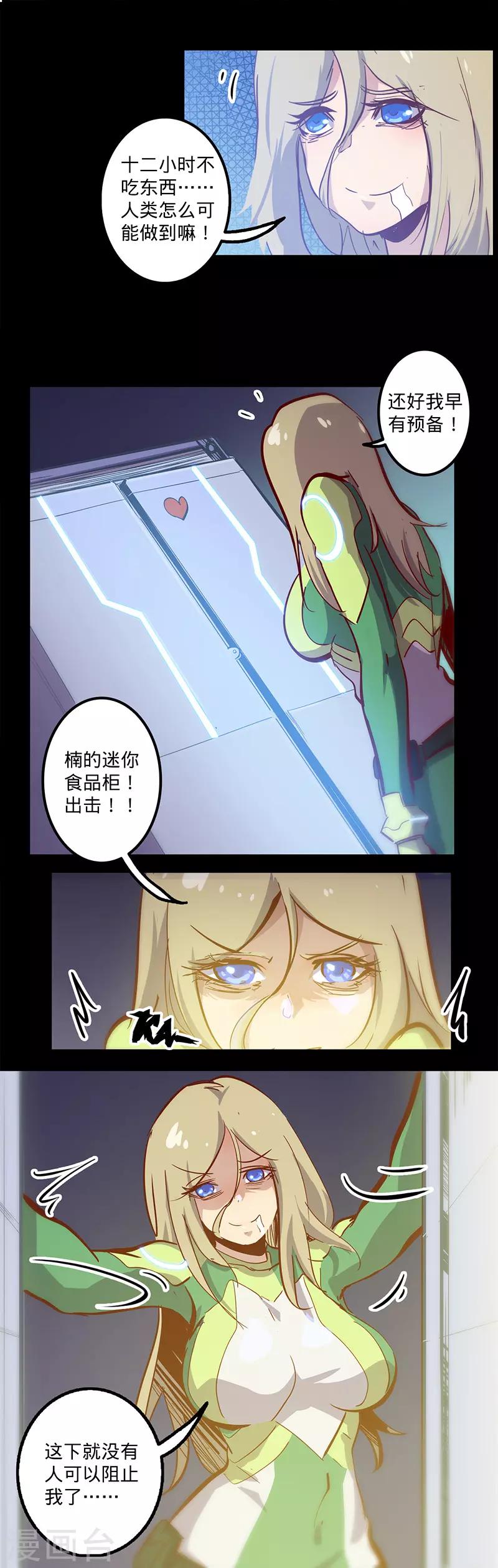 《我的战斗女神》漫画最新章节第126话 黑洞免费下拉式在线观看章节第【6】张图片