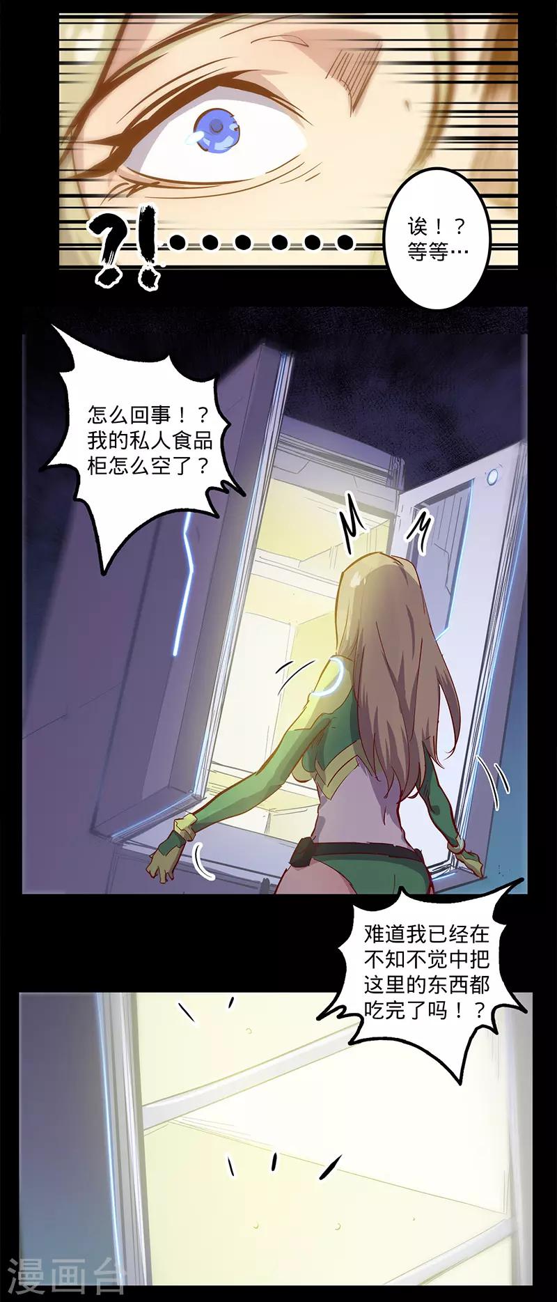 《我的战斗女神》漫画最新章节第126话 黑洞免费下拉式在线观看章节第【7】张图片