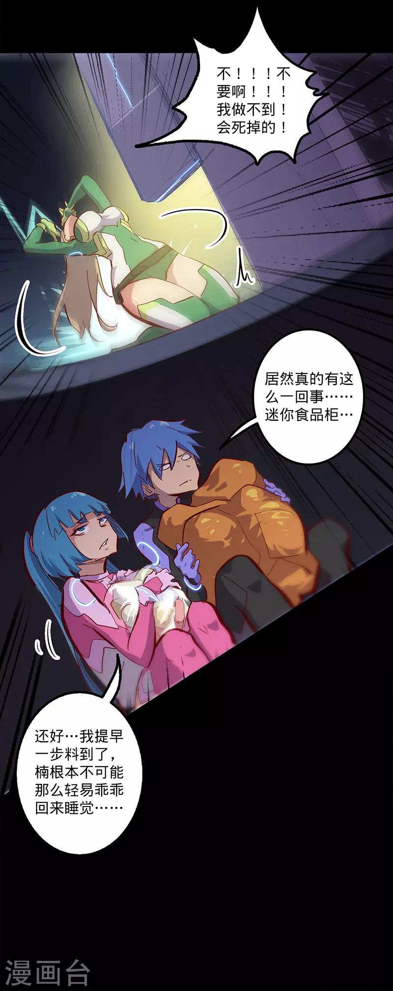 《我的战斗女神》漫画最新章节第126话 黑洞免费下拉式在线观看章节第【8】张图片