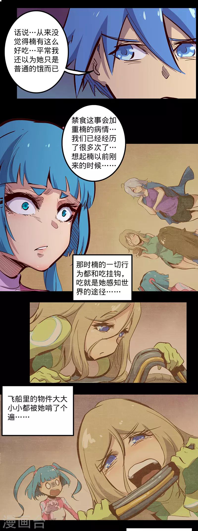 《我的战斗女神》漫画最新章节第126话 黑洞免费下拉式在线观看章节第【9】张图片