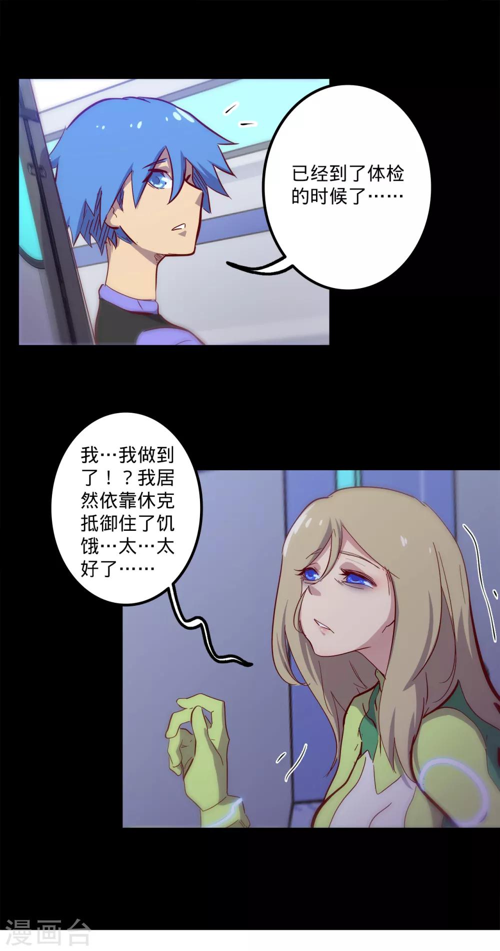 《我的战斗女神》漫画最新章节第127话 体检免费下拉式在线观看章节第【11】张图片