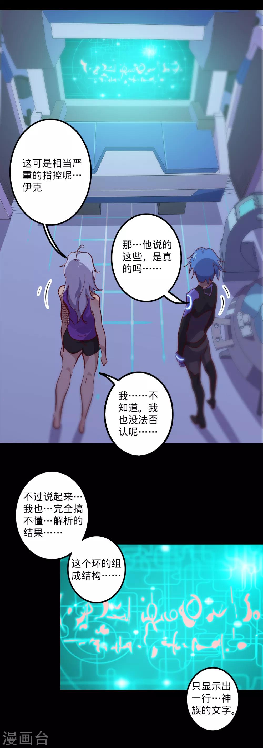 《我的战斗女神》漫画最新章节第128话 清算免费下拉式在线观看章节第【13】张图片