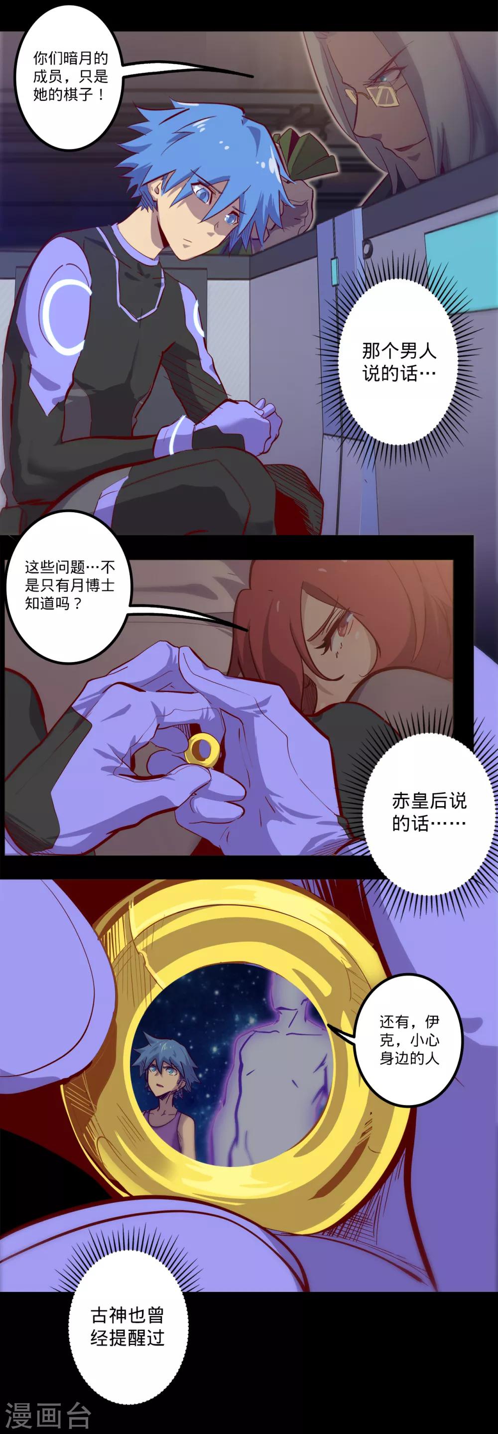 《我的战斗女神》漫画最新章节第128话 清算免费下拉式在线观看章节第【2】张图片