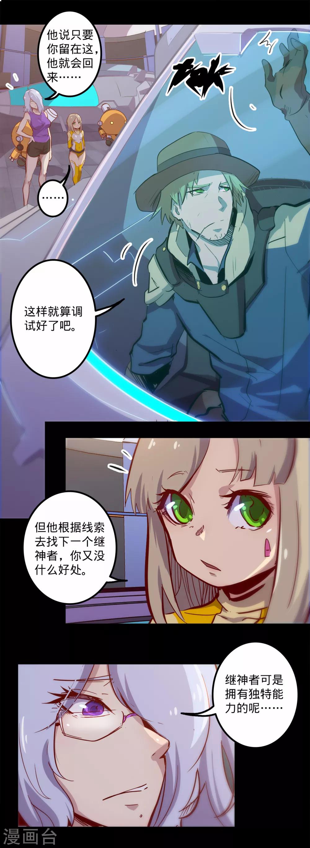 《我的战斗女神》漫画最新章节第128话 清算免费下拉式在线观看章节第【4】张图片