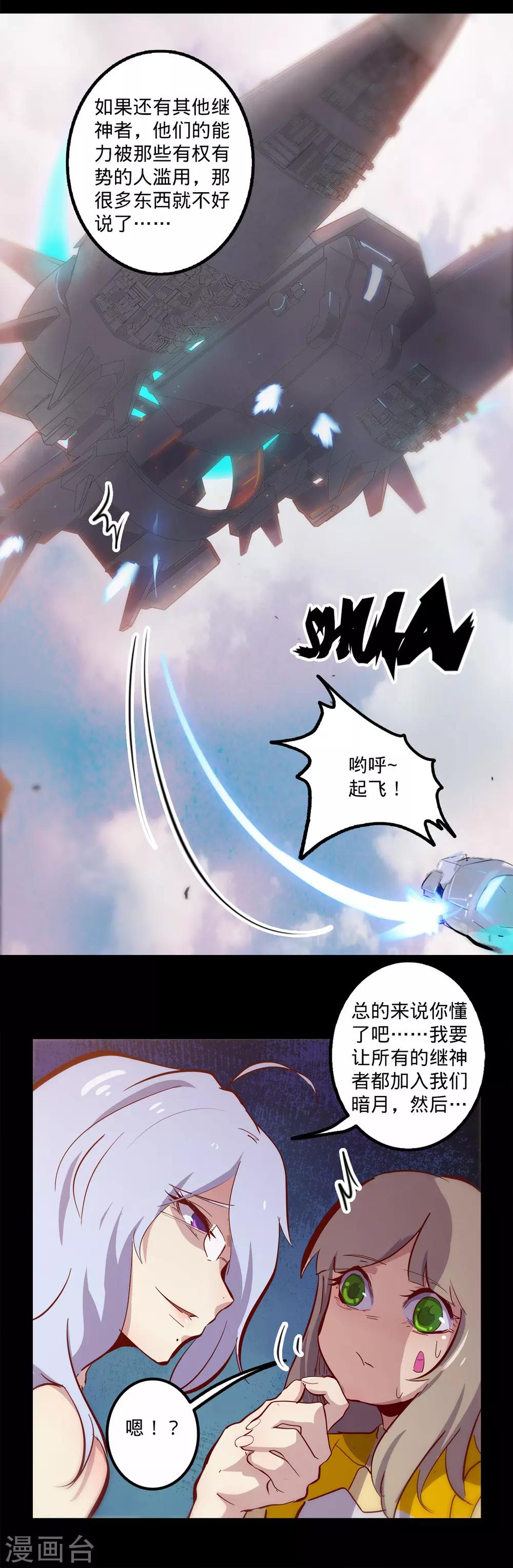 《我的战斗女神》漫画最新章节第128话 清算免费下拉式在线观看章节第【5】张图片