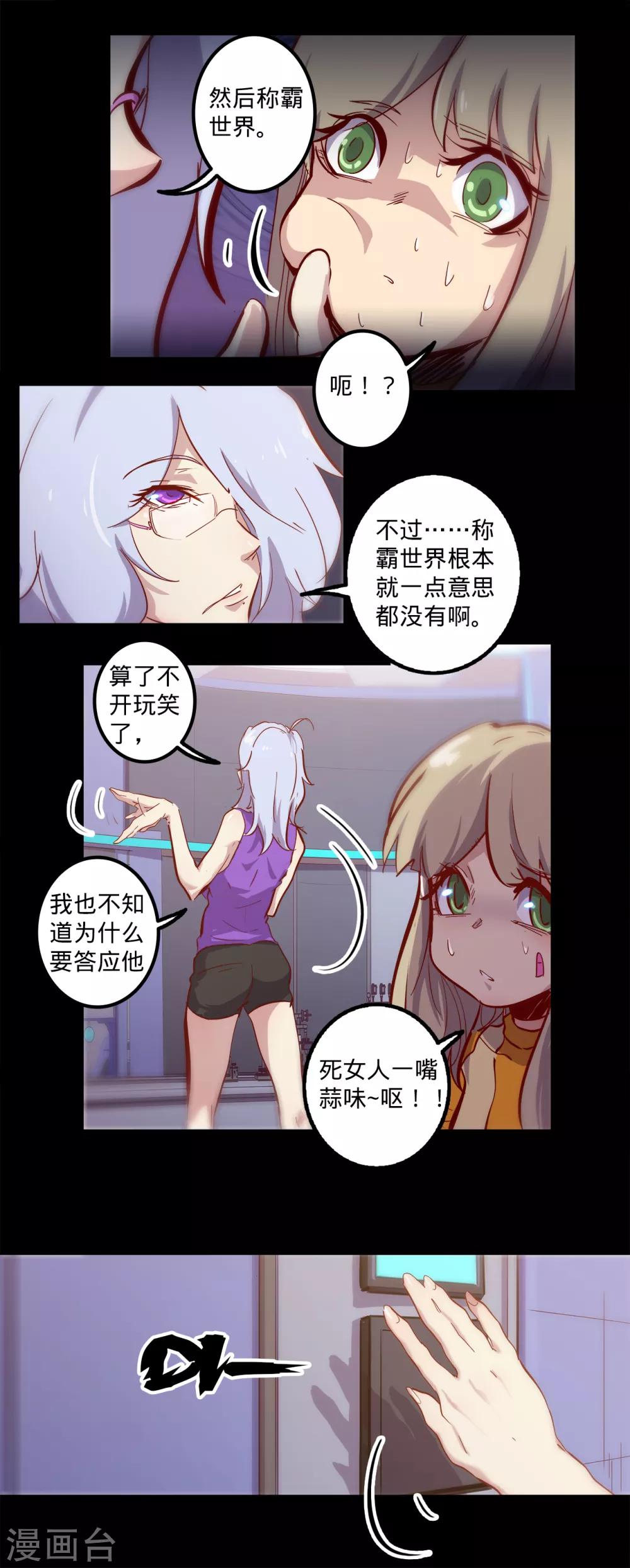 《我的战斗女神》漫画最新章节第128话 清算免费下拉式在线观看章节第【6】张图片