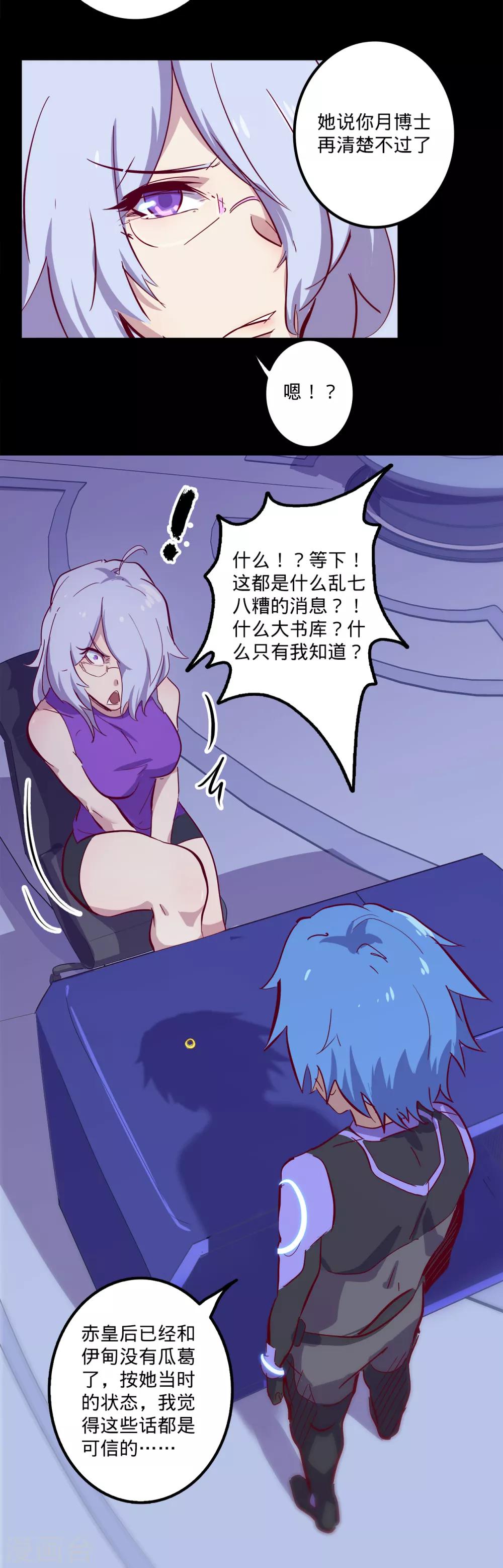 《我的战斗女神》漫画最新章节第128话 清算免费下拉式在线观看章节第【9】张图片