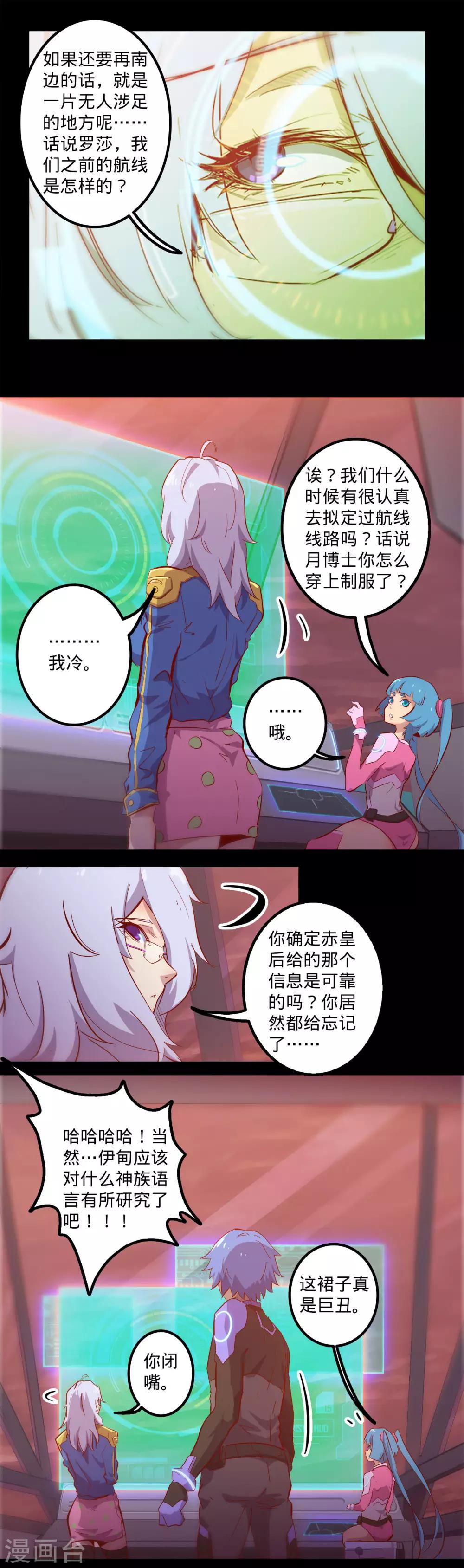 《我的战斗女神》漫画最新章节第129话 开拓免费下拉式在线观看章节第【10】张图片