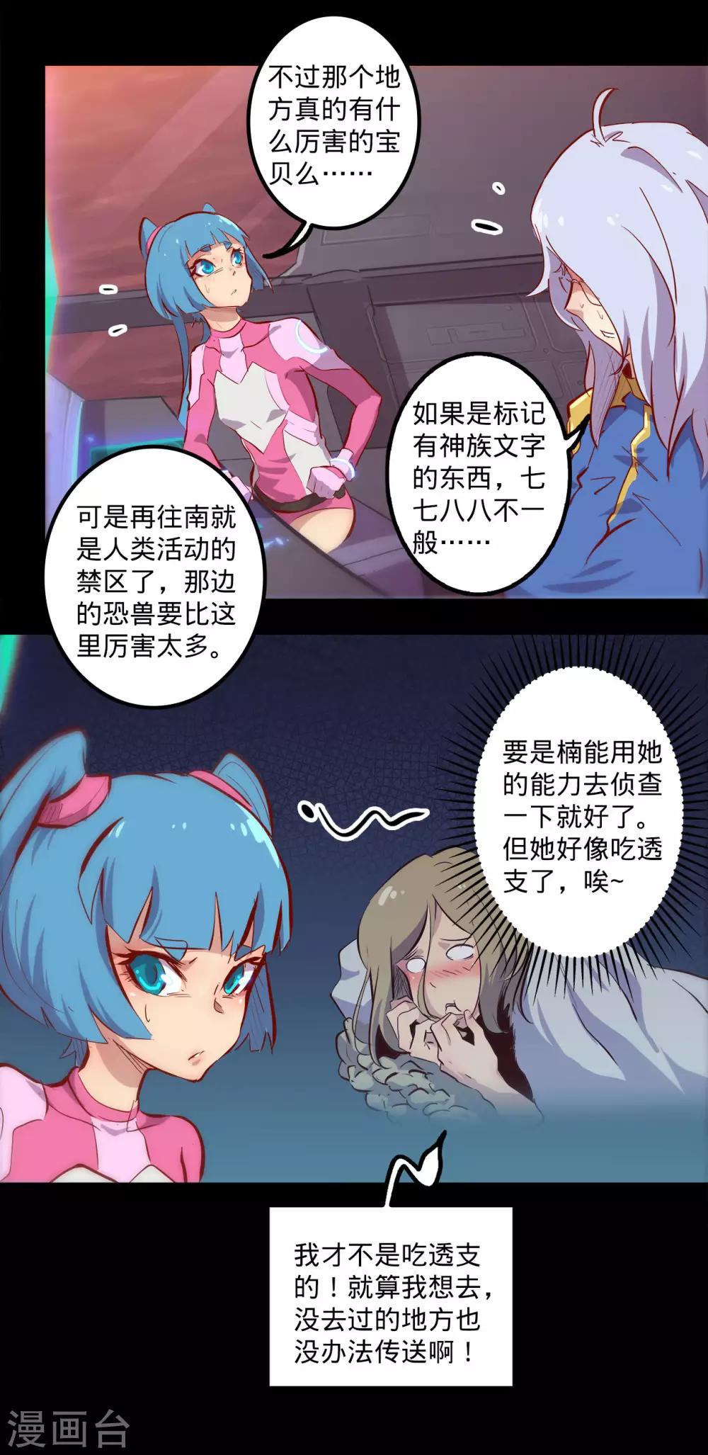 《我的战斗女神》漫画最新章节第129话 开拓免费下拉式在线观看章节第【11】张图片