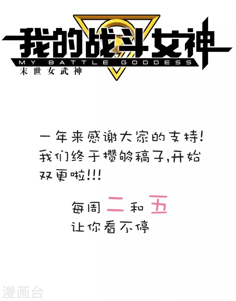 《我的战斗女神》漫画最新章节第129话 开拓免费下拉式在线观看章节第【17】张图片