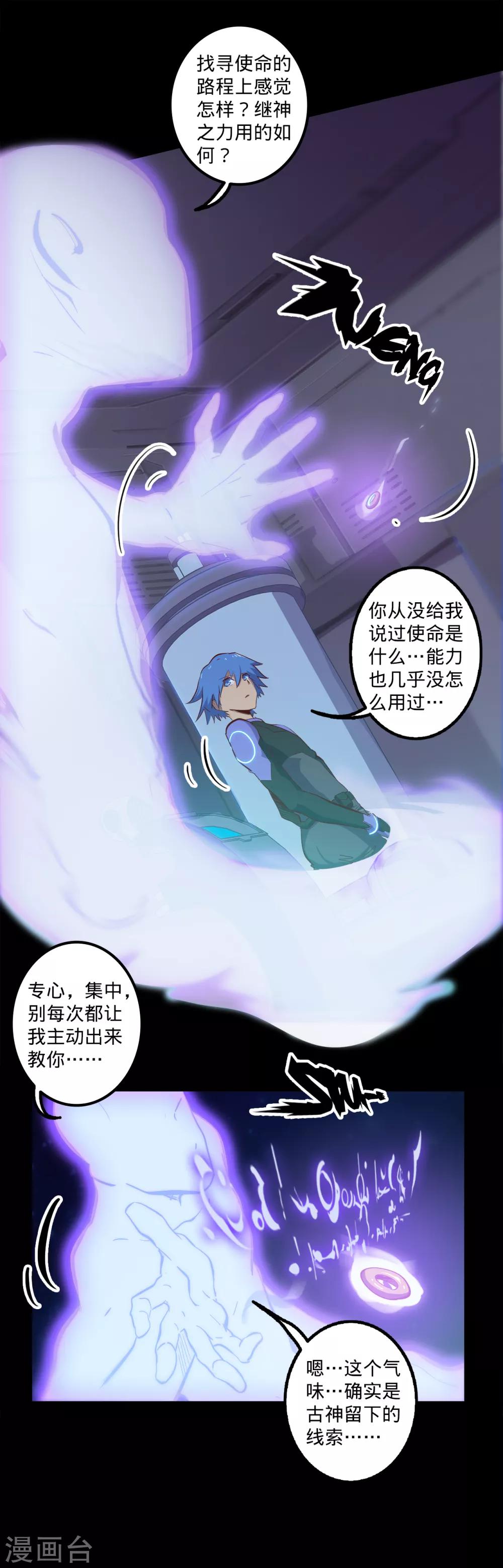 《我的战斗女神》漫画最新章节第129话 开拓免费下拉式在线观看章节第【5】张图片