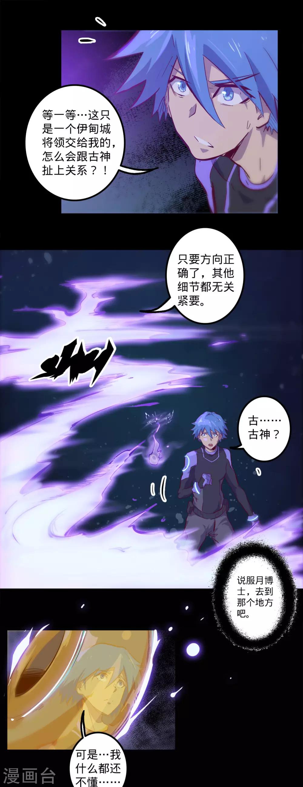 《我的战斗女神》漫画最新章节第129话 开拓免费下拉式在线观看章节第【6】张图片