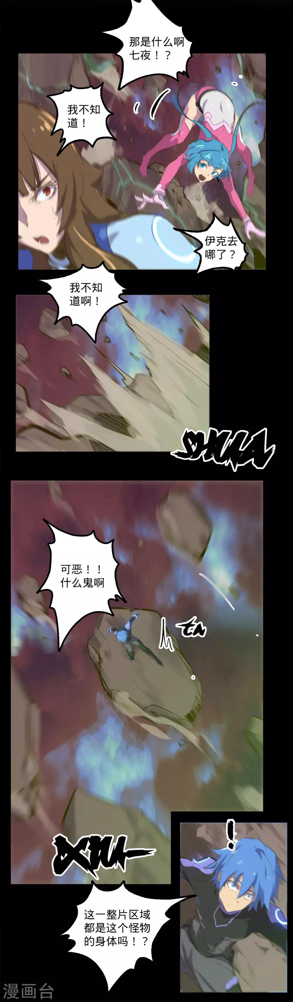 《我的战斗女神》漫画最新章节第130话 地面免费下拉式在线观看章节第【10】张图片