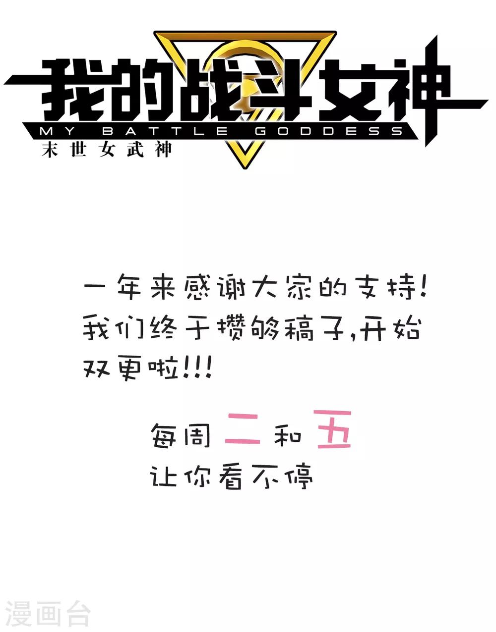 《我的战斗女神》漫画最新章节第130话 地面免费下拉式在线观看章节第【17】张图片