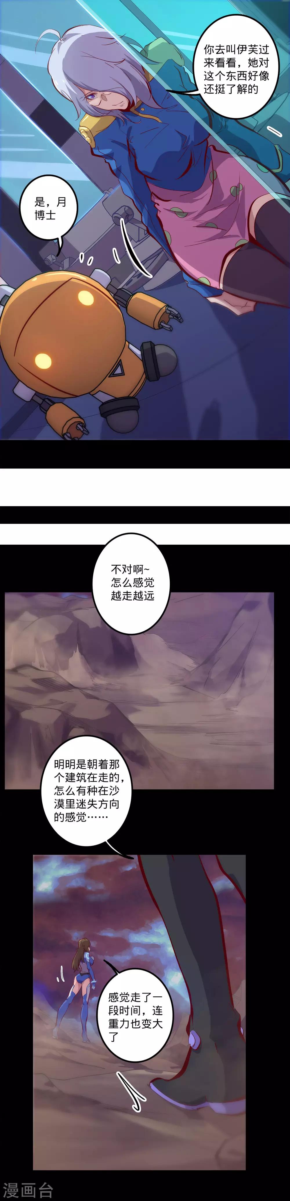 《我的战斗女神》漫画最新章节第130话 地面免费下拉式在线观看章节第【5】张图片