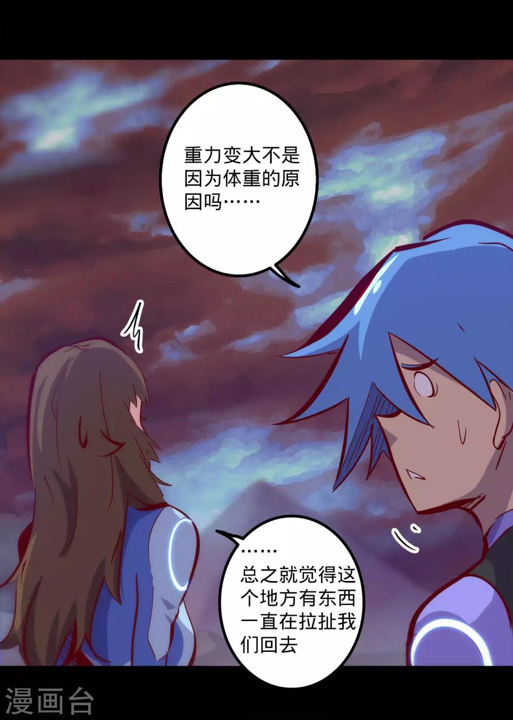 《我的战斗女神》漫画最新章节第130话 地面免费下拉式在线观看章节第【6】张图片