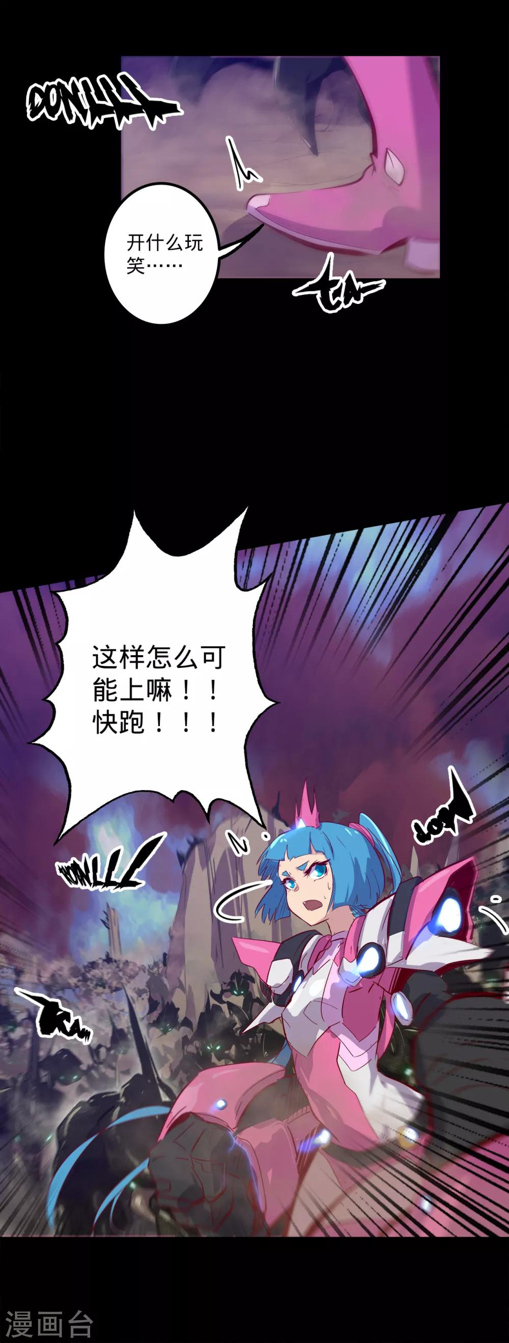 《我的战斗女神》漫画最新章节第131话 生人勿近免费下拉式在线观看章节第【16】张图片