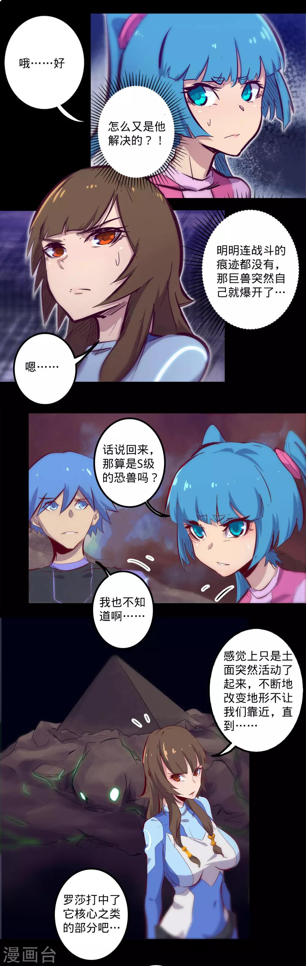 《我的战斗女神》漫画最新章节第131话 生人勿近免费下拉式在线观看章节第【3】张图片