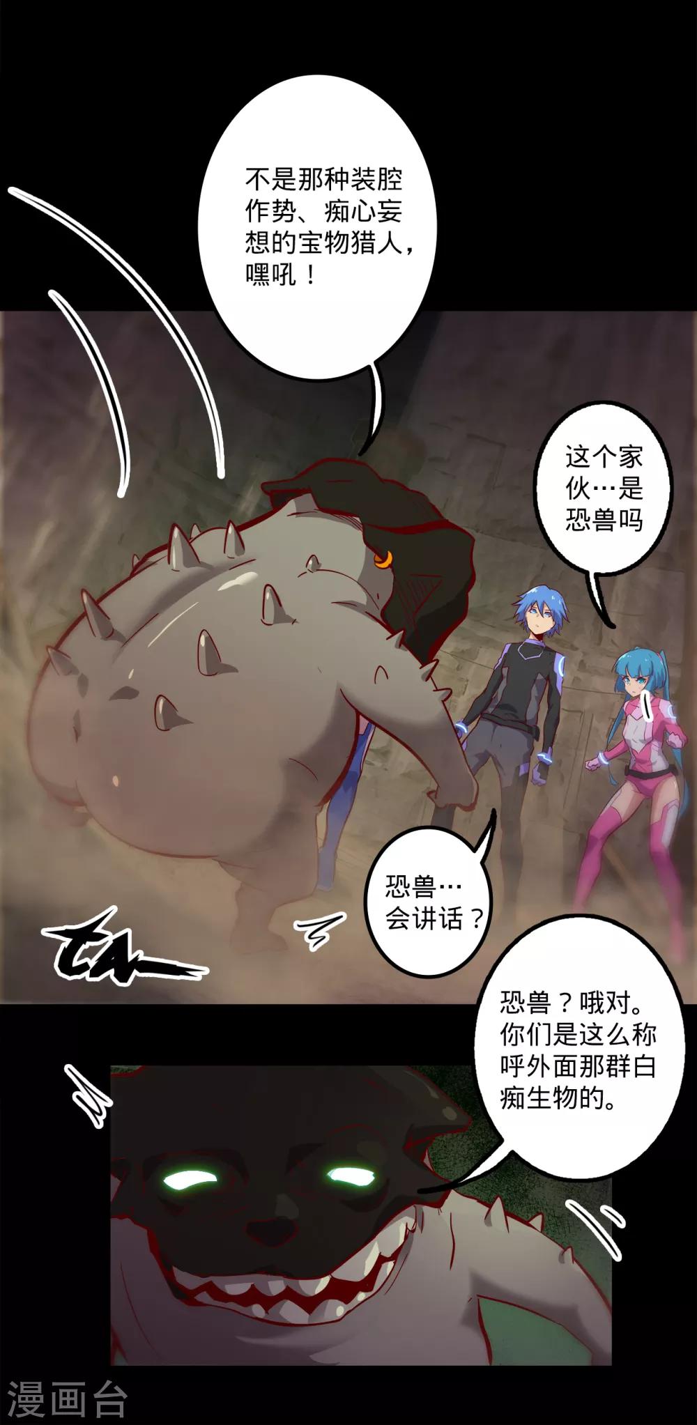 《我的战斗女神》漫画最新章节第133话 密室怪客2免费下拉式在线观看章节第【2】张图片