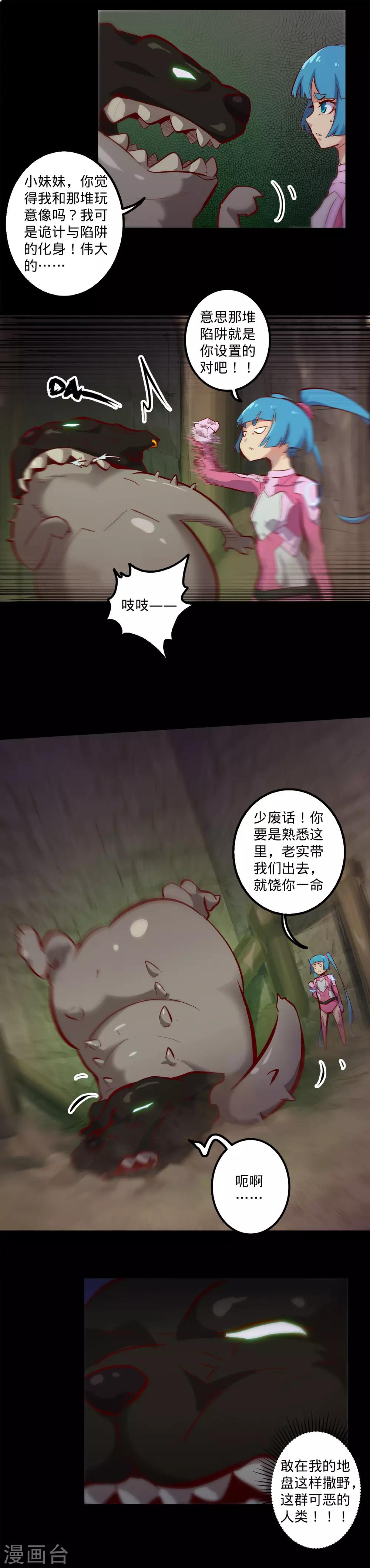 《我的战斗女神》漫画最新章节第133话 密室怪客2免费下拉式在线观看章节第【3】张图片