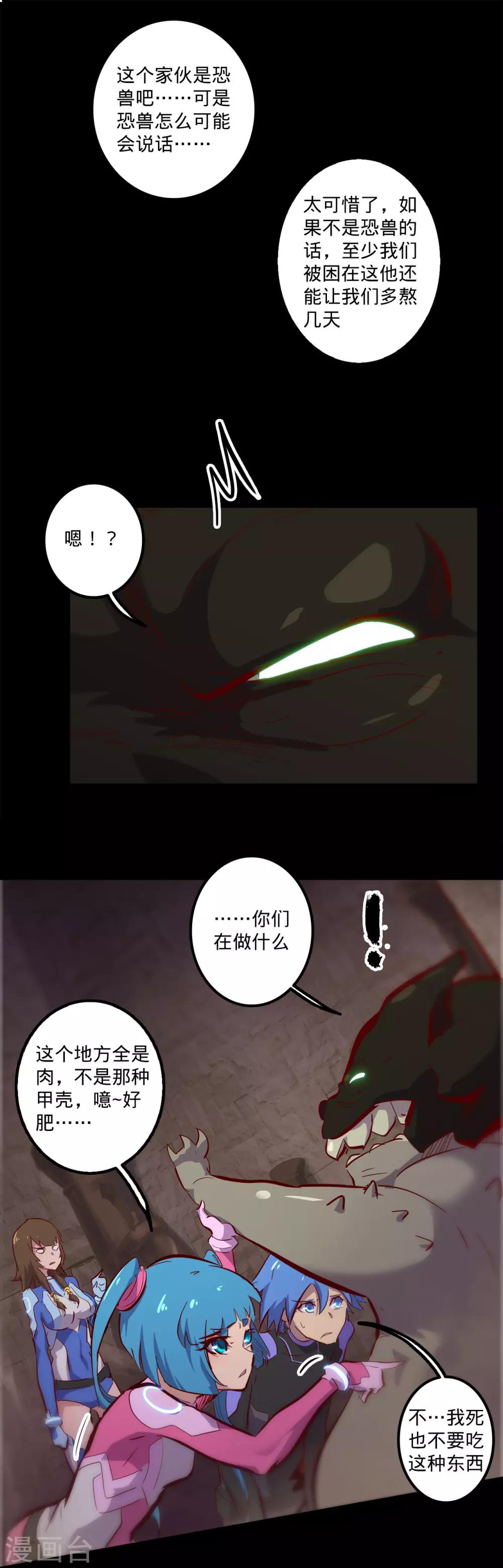 《我的战斗女神》漫画最新章节第133话 密室怪客2免费下拉式在线观看章节第【8】张图片