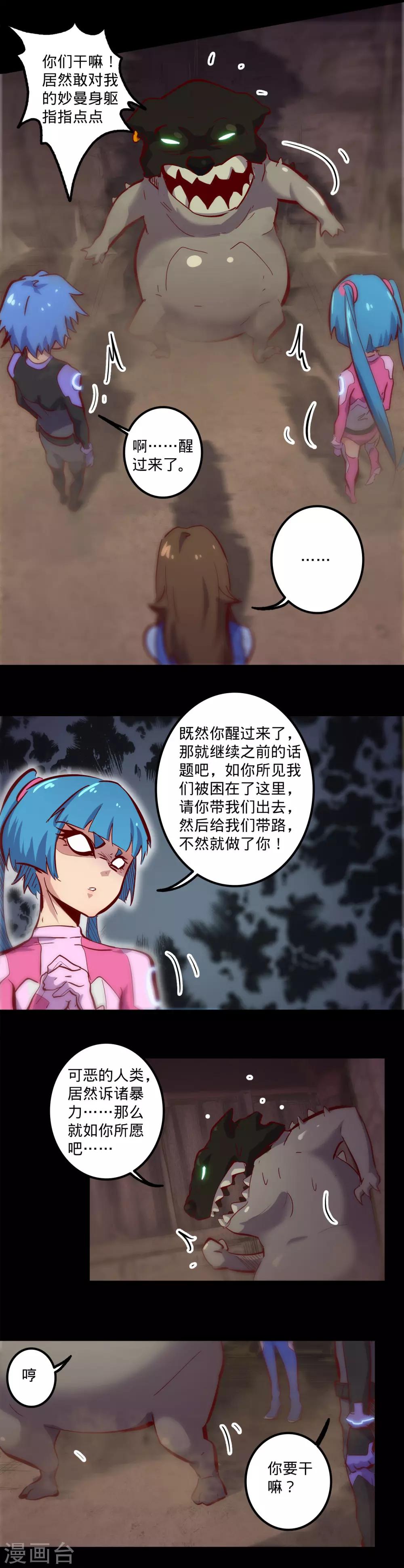 《我的战斗女神》漫画最新章节第133话 密室怪客2免费下拉式在线观看章节第【9】张图片