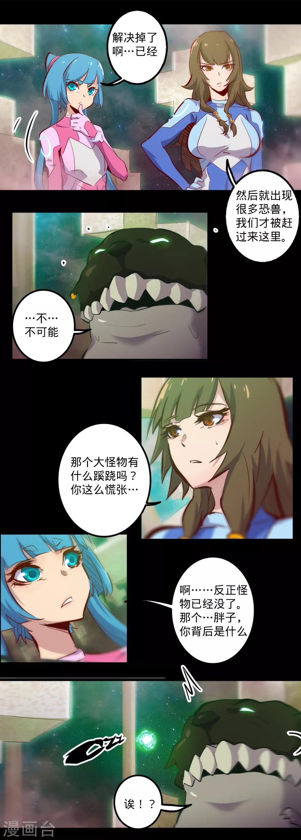 《我的战斗女神》漫画最新章节第134话 封堵免费下拉式在线观看章节第【10】张图片