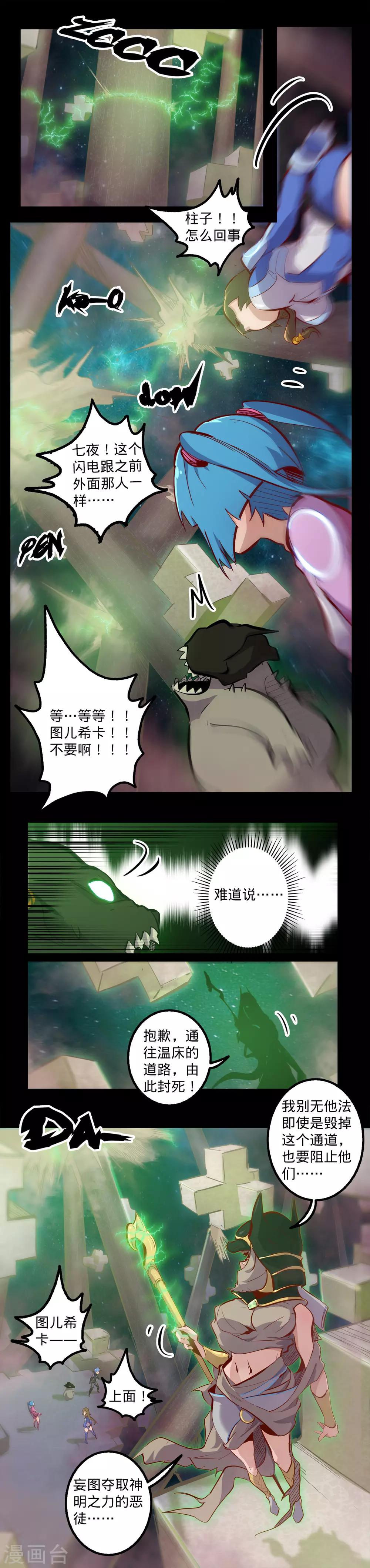 《我的战斗女神》漫画最新章节第134话 封堵免费下拉式在线观看章节第【12】张图片