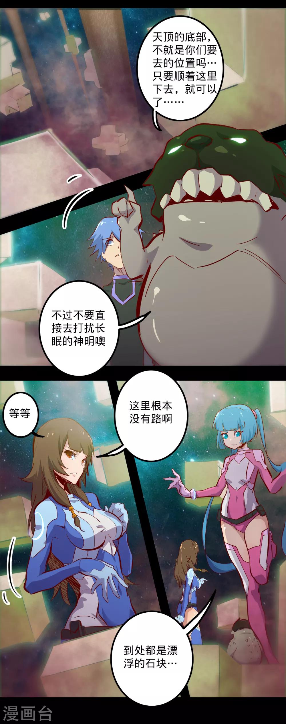 《我的战斗女神》漫画最新章节第134话 封堵免费下拉式在线观看章节第【8】张图片