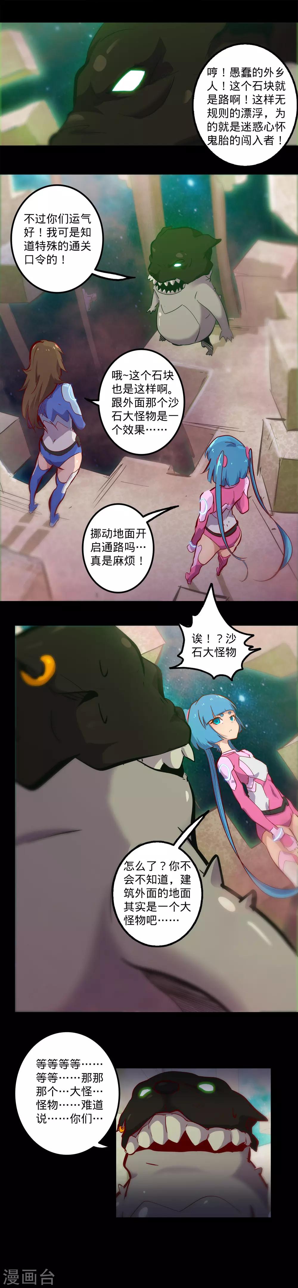 《我的战斗女神》漫画最新章节第134话 封堵免费下拉式在线观看章节第【9】张图片