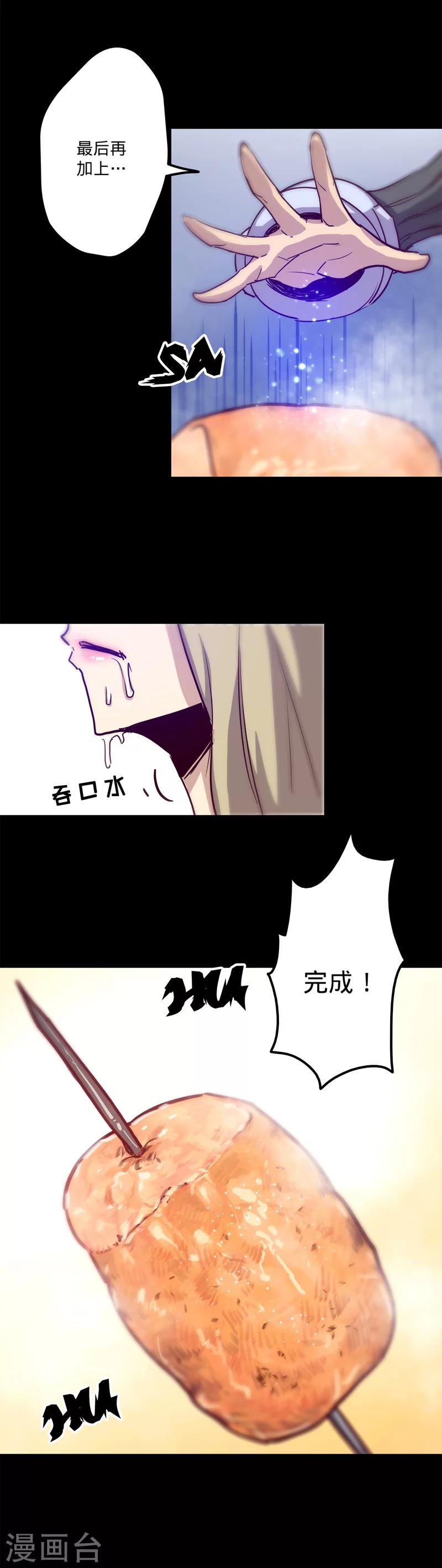 《我的战斗女神》漫画最新章节第14话 制作标记免费下拉式在线观看章节第【12】张图片