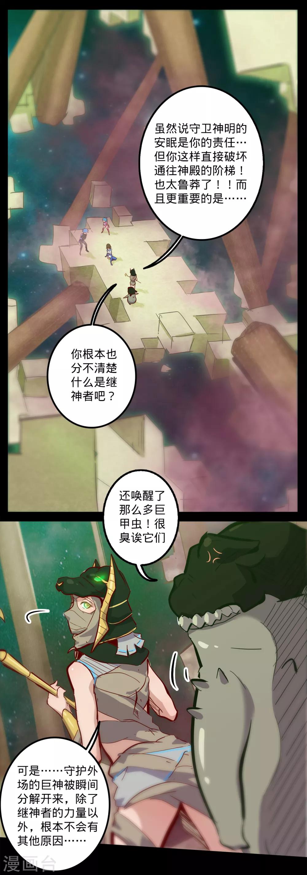 《我的战斗女神》漫画最新章节第135话 冲动的护卫免费下拉式在线观看章节第【10】张图片