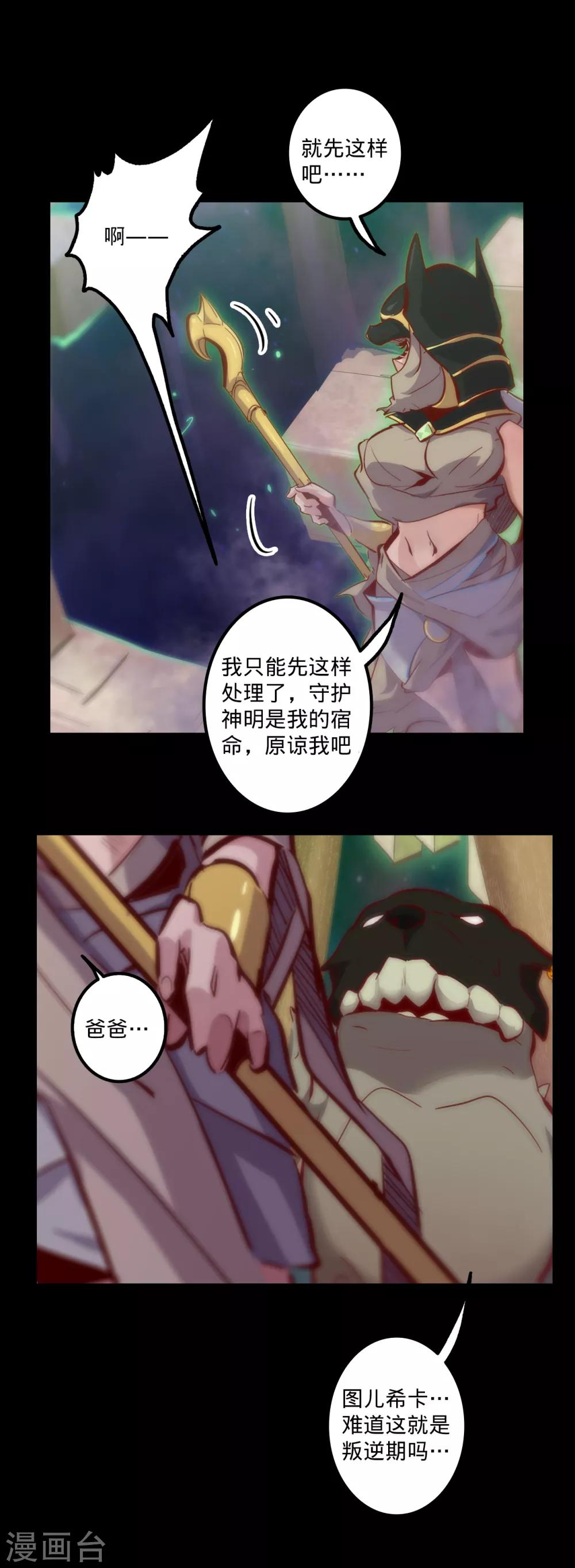 《我的战斗女神》漫画最新章节第135话 冲动的护卫免费下拉式在线观看章节第【17】张图片