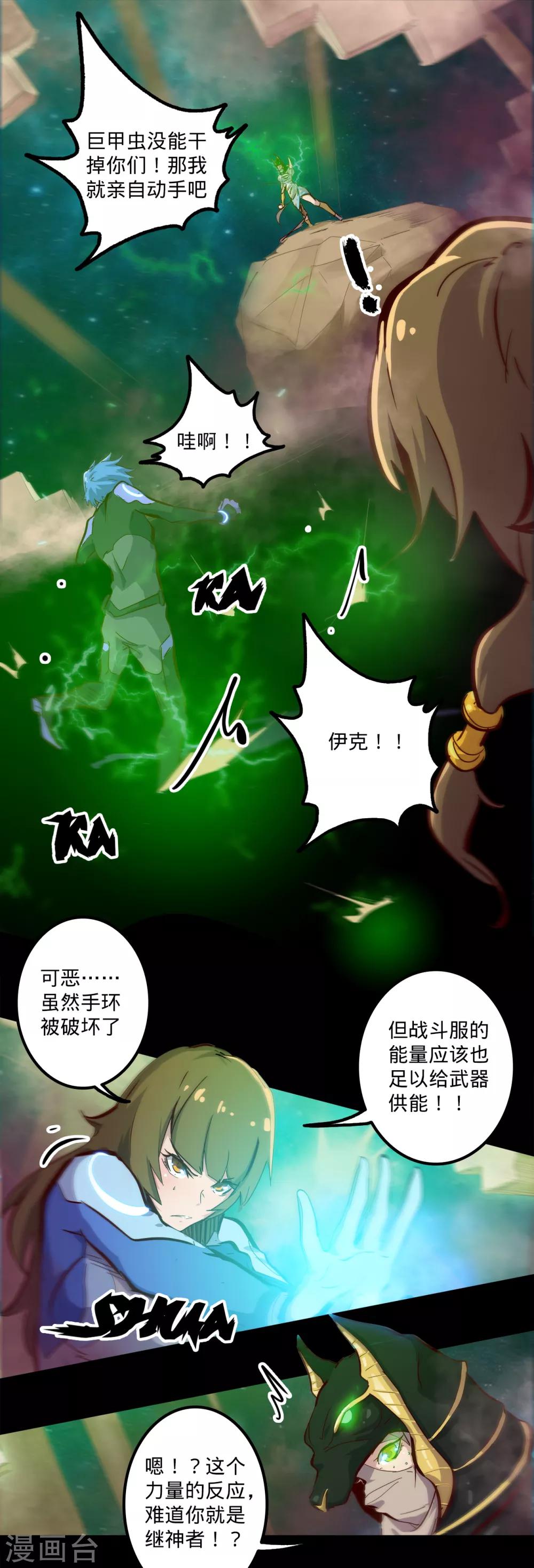 《我的战斗女神》漫画最新章节第135话 冲动的护卫免费下拉式在线观看章节第【4】张图片