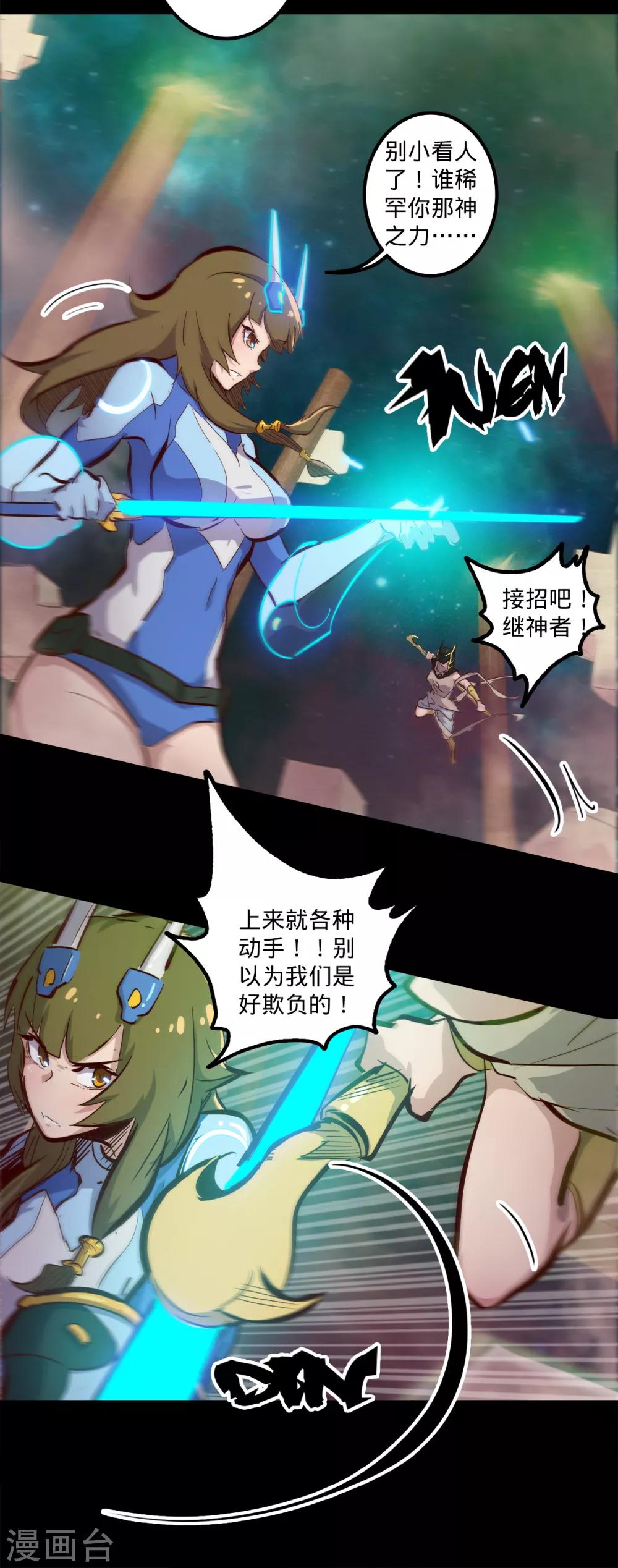 《我的战斗女神》漫画最新章节第135话 冲动的护卫免费下拉式在线观看章节第【5】张图片