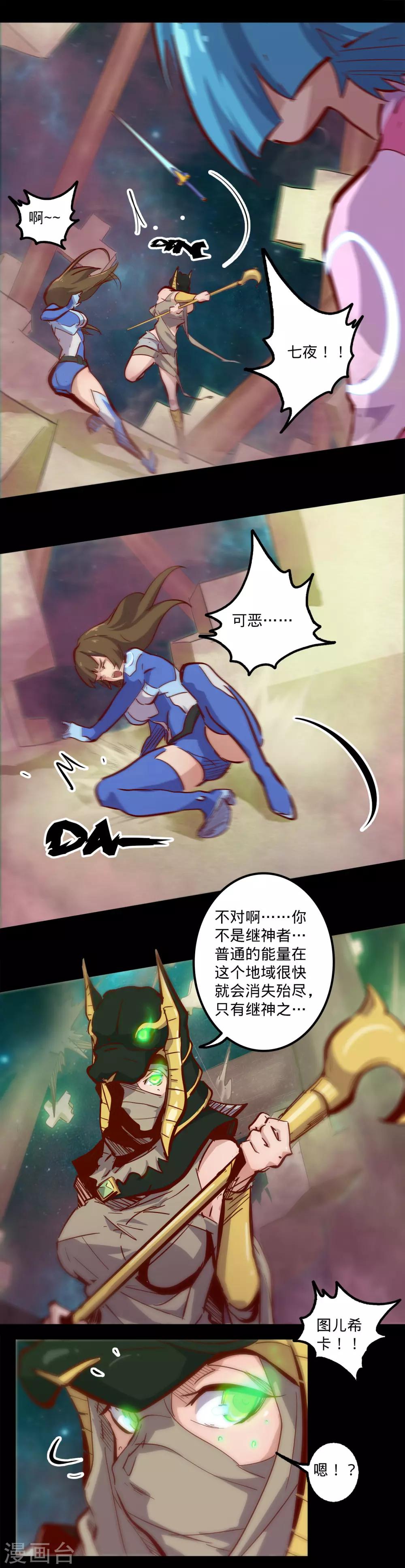 《我的战斗女神》漫画最新章节第135话 冲动的护卫免费下拉式在线观看章节第【8】张图片