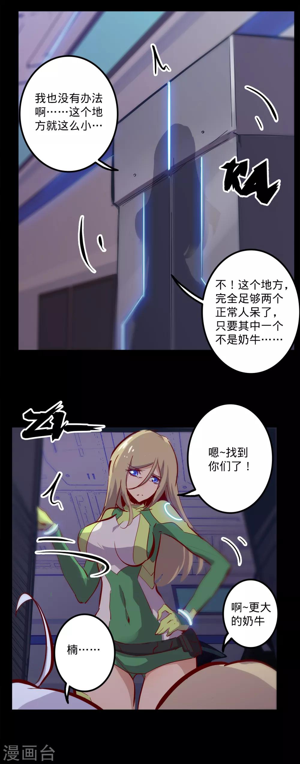 《我的战斗女神》漫画最新章节第136话 内部入侵免费下拉式在线观看章节第【10】张图片