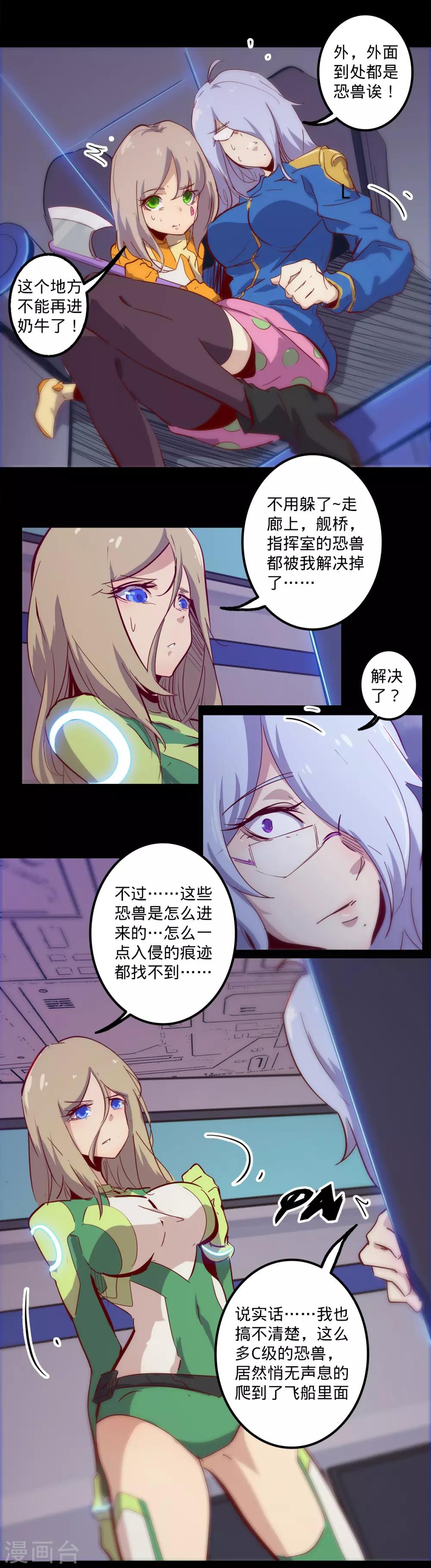 《我的战斗女神》漫画最新章节第136话 内部入侵免费下拉式在线观看章节第【11】张图片