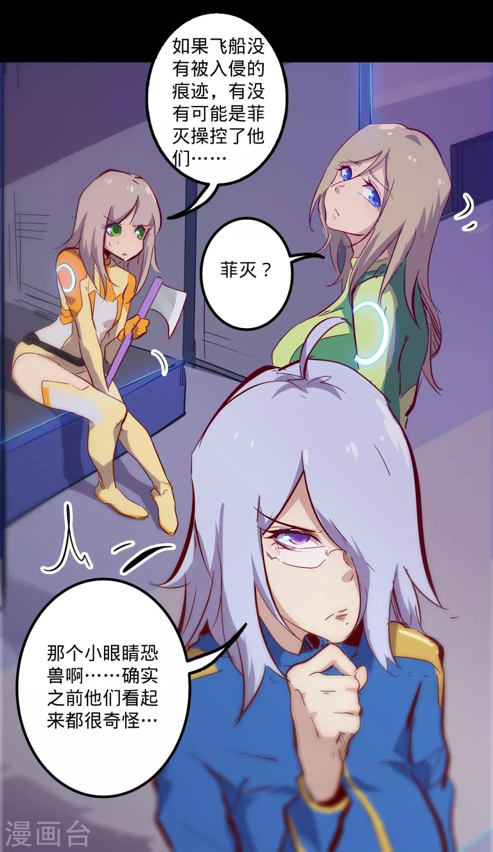 《我的战斗女神》漫画最新章节第136话 内部入侵免费下拉式在线观看章节第【12】张图片